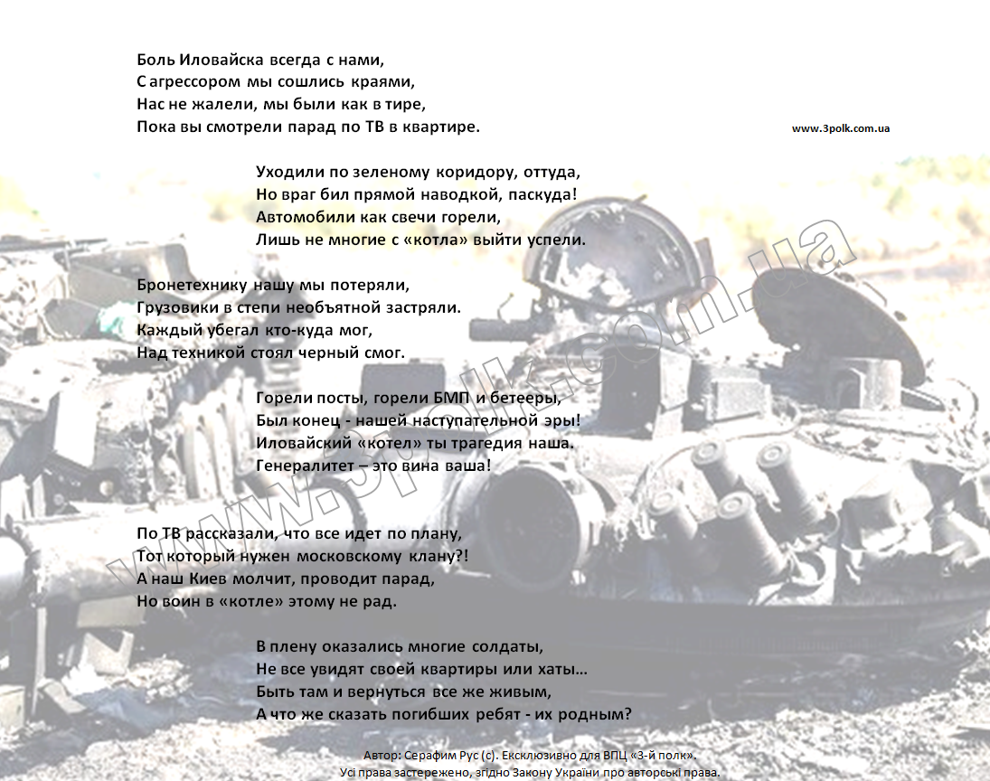 Воины котла. Стихи про войну 2014 года на Донбассе. Новая поэзия о войне на Донбассе 2022. Воины котла песня.